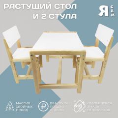 Детский растущий комплект стол и два стула  Я САМ "Лофт" (Белый, Сосна) в Качканаре - kachkanar.mebel24.online | фото 2