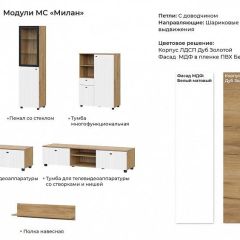 МИЛАН Гостиная (Белый матовый) модульная в Качканаре - kachkanar.mebel24.online | фото 2