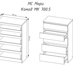 МОРИ МК 700.5 Комод (белый) в Качканаре - kachkanar.mebel24.online | фото 3