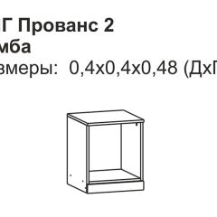 Прованс-2 Тумба прикроватная правая (Итальянский орех/Груша с платиной черной) в Качканаре - kachkanar.mebel24.online | фото 2