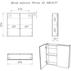 Шкаф-зеркало Мечта 60 АЙСБЕРГ (DM2306HZ) в Качканаре - kachkanar.mebel24.online | фото 7