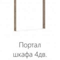 Спальня Джулия Портал шкафа 4-х дверного Дуб крафт серый в Качканаре - kachkanar.mebel24.online | фото 2