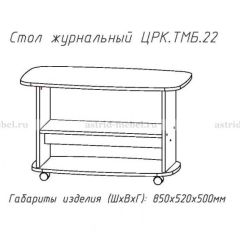 Стол журнальный №22 в Качканаре - kachkanar.mebel24.online | фото 3