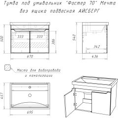 Тумба под умывальник "Фостер 70" Мечта без ящика подвесная АЙСБЕРГ (DM2324T) в Качканаре - kachkanar.mebel24.online | фото 9