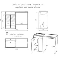 Тумба под умывальник "Magenta 120" лев/прав без ящика Домино (DD4213T) в Качканаре - kachkanar.mebel24.online | фото 6
