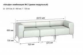 АЛЬФА Диван комбинация 2/ нераскладной (в ткани коллекции Ивару кожзам) в Качканаре - kachkanar.mebel24.online | фото 2
