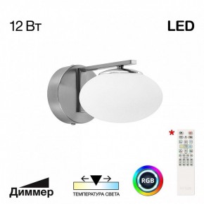 Бра Citilux Atman Smart CL226B311 в Качканаре - kachkanar.mebel24.online | фото 2