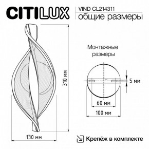 Бра Citilux Vind CL214311 в Качканаре - kachkanar.mebel24.online | фото 8