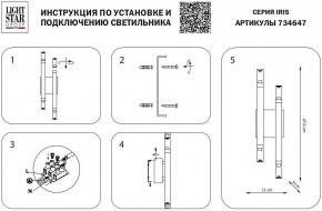 Бра Lightstar Iris 734647 в Качканаре - kachkanar.mebel24.online | фото 3