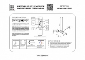 Бра Lightstar Palla 739613 в Качканаре - kachkanar.mebel24.online | фото 2
