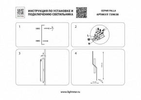 Бра Lightstar Palla 739638 в Качканаре - kachkanar.mebel24.online | фото 4