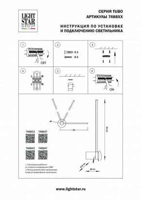 Бра Lightstar Tubo 748847 в Качканаре - kachkanar.mebel24.online | фото 2