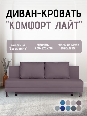 Диван-кровать Комфорт ЛАЙТ без подлокотников (2 подушки) BALTIC CAMEL в Качканаре - kachkanar.mebel24.online | фото 21