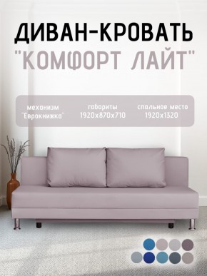 Диван-кровать Комфорт ЛАЙТ без подлокотников (2 подушки) BALTIC CAMEL в Качканаре - kachkanar.mebel24.online | фото 22