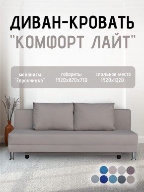 Диван-кровать Комфорт ЛАЙТ без подлокотников (2 подушки) BALTIC CAMEL в Качканаре - kachkanar.mebel24.online | фото 23
