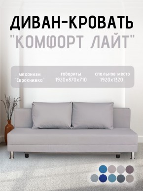 Диван-кровать Комфорт ЛАЙТ без подлокотников (2 подушки) BALTIC COFFE-LATTE в Качканаре - kachkanar.mebel24.online | фото 18
