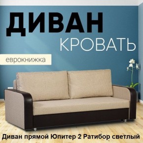 Диван прямой Юпитер 2 (Боннель) в Качканаре - kachkanar.mebel24.online | фото 2