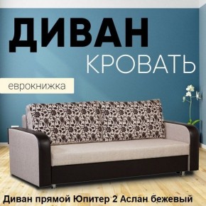 Диван прямой Юпитер 2 (Боннель) в Качканаре - kachkanar.mebel24.online | фото 3