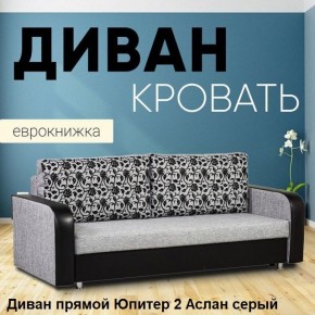 Диван прямой Юпитер 2 (Боннель) в Качканаре - kachkanar.mebel24.online | фото 4