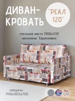 Диван Реал 120 (Принт "Gazeta") в Качканаре - kachkanar.mebel24.online | фото