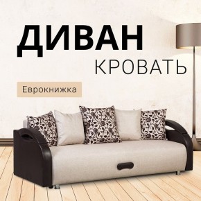 Диван Юпитер Аслан бежевый (ППУ) в Качканаре - kachkanar.mebel24.online | фото