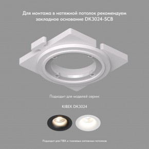 DK3024-BK Встраиваемый светильник, IP 20, 10 Вт, GU5.3, LED, черный, пластик в Качканаре - kachkanar.mebel24.online | фото 4