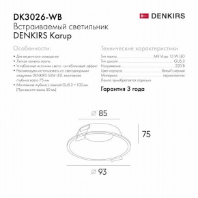 DK3026-WB Встраиваемый светильник, IP 20, 10 Вт, GU5.3, LED, белый/черный, пластик в Качканаре - kachkanar.mebel24.online | фото 8