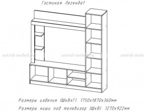 ЛЕГЕНДА Гостиная (ЦРК.ЛГД.01) в Качканаре - kachkanar.mebel24.online | фото 2