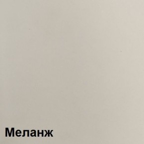 КАЛИПСО Гостиная модульная (Меланж) в Качканаре - kachkanar.mebel24.online | фото 5