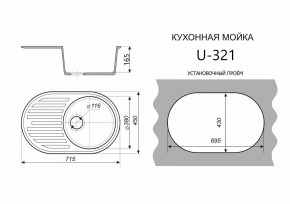 Каменная мойка ULSTONE U-321 (715х450) в Качканаре - kachkanar.mebel24.online | фото 2