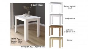 КАЙ Стол в Качканаре - kachkanar.mebel24.online | фото