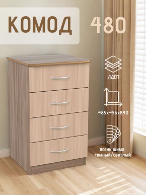 Комод 480 с 4-ящиками (Ясень шимо темный/светлый) в Качканаре - kachkanar.mebel24.online | фото 2