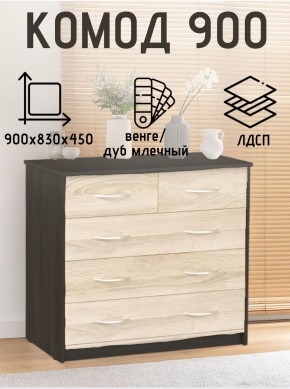 Комод 900 (Венге/Млечный дуб) Эко в Качканаре - kachkanar.mebel24.online | фото 2