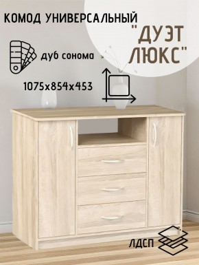 Комод Универсальный Дуэт Люкс (Дуб сонома светлый) Эко в Качканаре - kachkanar.mebel24.online | фото 2