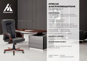Кресло для руководителя KB-10WALNUT/B/LEATH в Качканаре - kachkanar.mebel24.online | фото 5