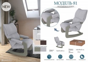 Кресло-качалка Модель 81 в Качканаре - kachkanar.mebel24.online | фото 3