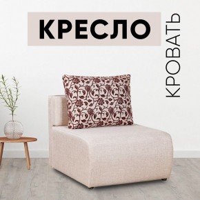 Кресло-кровать Нептун Аслан бежевый в Качканаре - kachkanar.mebel24.online | фото