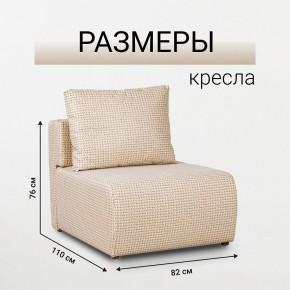 Кресло-кровать Нептун Ратибор светлый в Качканаре - kachkanar.mebel24.online | фото 3