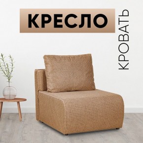 Кресло-кровать Нептун Ратибор темный в Качканаре - kachkanar.mebel24.online | фото