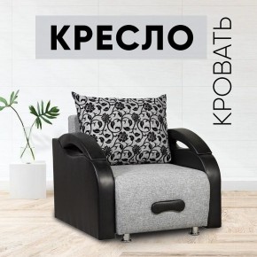 Кресло-кровать Юпитер Аслан серый в Качканаре - kachkanar.mebel24.online | фото