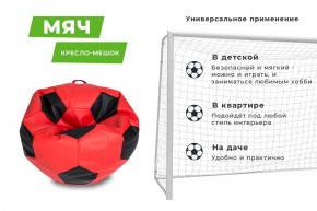 Кресло-мешок Мяч Большой (Экокожа) в Качканаре - kachkanar.mebel24.online | фото 10