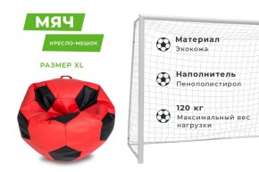 Кресло-мешок Мяч Большой (Экокожа) в Качканаре - kachkanar.mebel24.online | фото 12