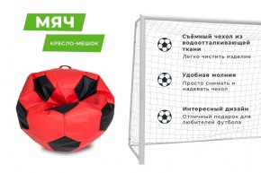 Кресло-мешок Мяч Большой (Экокожа) в Качканаре - kachkanar.mebel24.online | фото 13