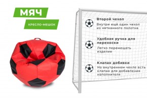 Кресло-мешок Мяч Большой (Экокожа) в Качканаре - kachkanar.mebel24.online | фото 9