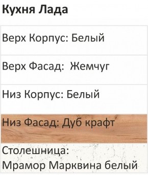 Кухонный гарнитур Лада 1000 (Стол. 38мм) в Качканаре - kachkanar.mebel24.online | фото 3