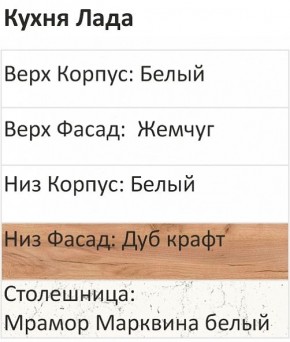 Кухонный гарнитур Лада 1200 (Стол. 38мм) в Качканаре - kachkanar.mebel24.online | фото 3