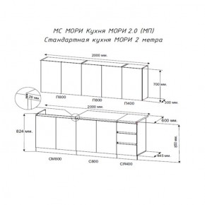 Кухня "МОРИ" 2.0 м (белый/дуб вотан) в Качканаре - kachkanar.mebel24.online | фото 2