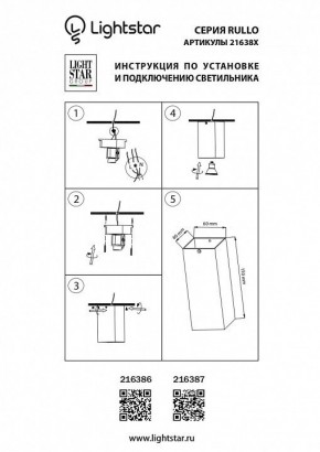 Накладной светильник Lightstar Rullo 216386 в Качканаре - kachkanar.mebel24.online | фото 2