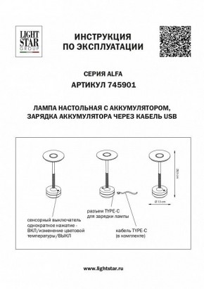 Настольная лампа декоративная Lightstar Alfa 745901 в Качканаре - kachkanar.mebel24.online | фото 4