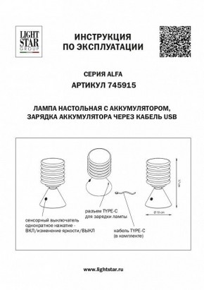 Настольная лампа декоративная Lightstar Alfa 745915 в Качканаре - kachkanar.mebel24.online | фото 3